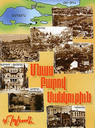 Mnas Barov Mankutiun-0