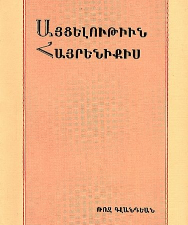 Aytselutiun Hayrenikis-0