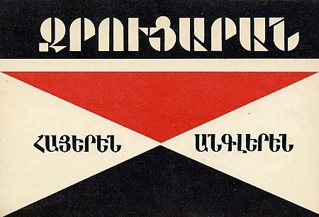 Armenian-English Conversation Guide-0