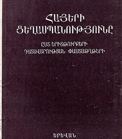 Hayeri Tseghaspanutyune Est Yerdturkeri Datavarutyan Pastatghteri-0