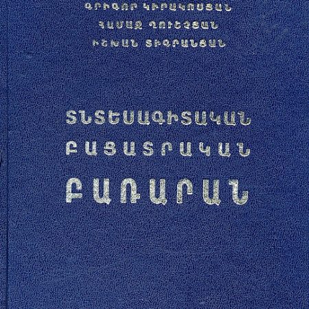 Tntesagitakan Batsatrakan Bararan-0