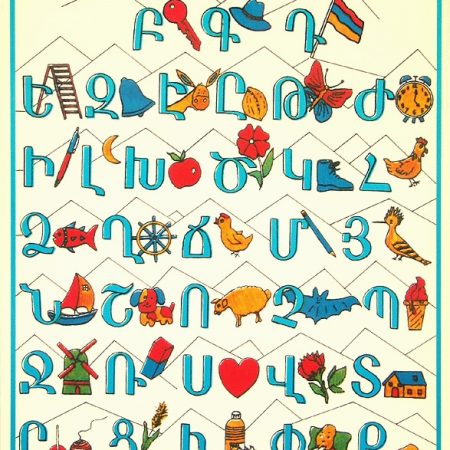 Armenian Alphabet for Children (small)-0