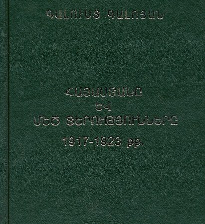 Hayastane yev Mets Terutyunnere 1917-1923tt.-0