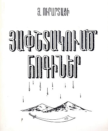 Hapshtakuats Hoginer-0