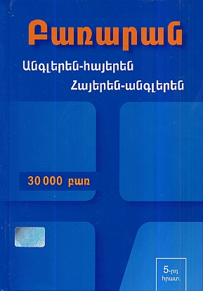 English-Armenian, Armenian-English Concise Dictionary-0