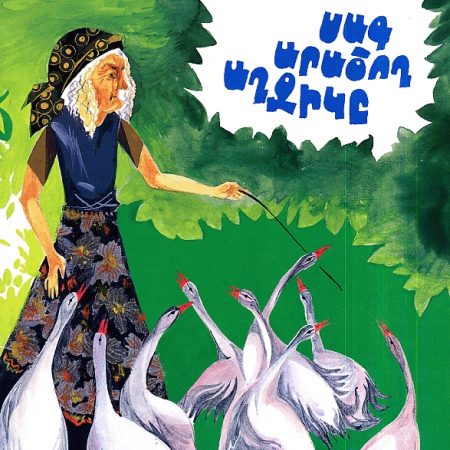 Sag Aratsogh Aghjike-0