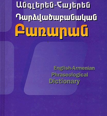 English-Armenian Phraseological Dictionary-0