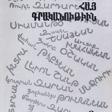 Ardi Hay Grakanutiun 3-0