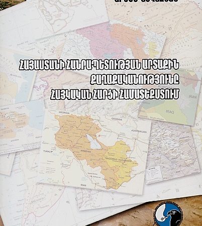 Hayastani Hanrapetutyan Artakin Kaghakakanutyune Haykakan Hartsi Hamatextum-0