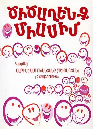 Tsitsaghenk Miasin-0