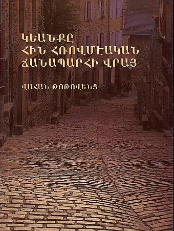 Keanke Hin Hrovmeakan Chanaparhi Vra-0