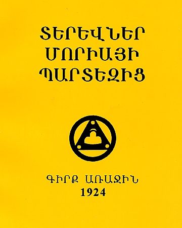 Terevner Moriayi Partezits-0