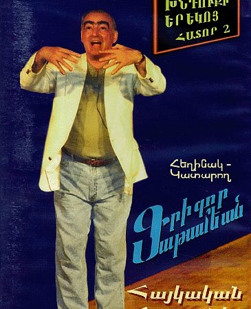 Khnduki Yereko, Hator 2: Haykakan Harsanik-0