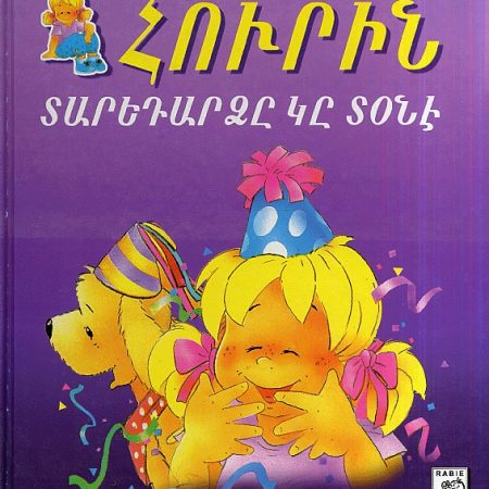 Hourin Taredardze ke Tone-0