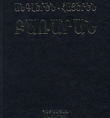 English-Armenian Dictionary-0