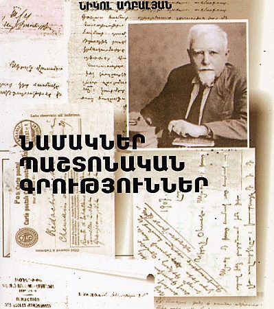 Namakner, Pashtonakan Grutyunner-0