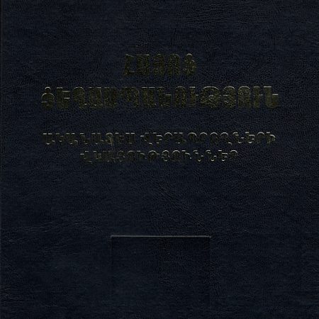 Hayots Tseghaspanutyun-0