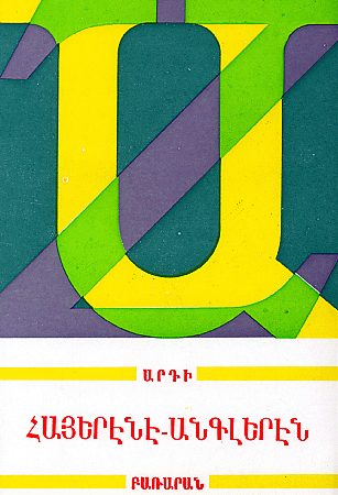 Armenian-English Modern Dictionary-0