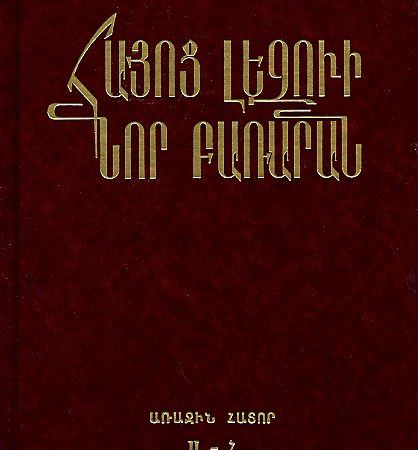 Hayots Lezvi Nor Bararan 1 & 2-0