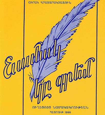 Namak Ke Grem: Oughetsuyts Namakagrutyan-0