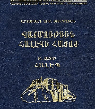 Patmutiun Halepi Hayots, B. Hator: Halep-0