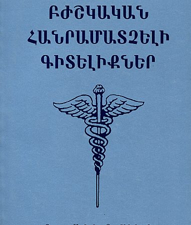 Bzhshkakan Hanramatcheli Gitelikner-0