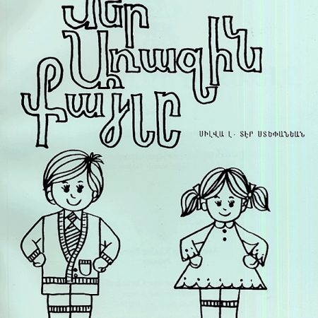 Mer Arajin Kayle Workbook-0