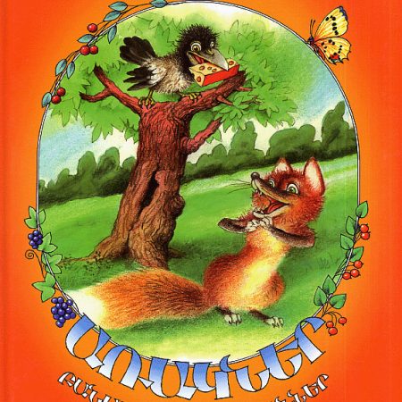 Arakner, Banasteghtsutyunner-0