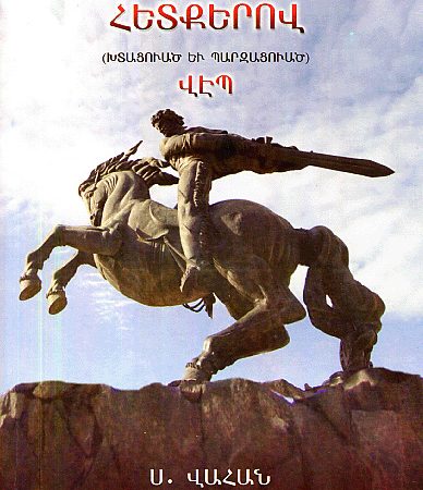 Sasuntsi Daviti Hetkerov-0