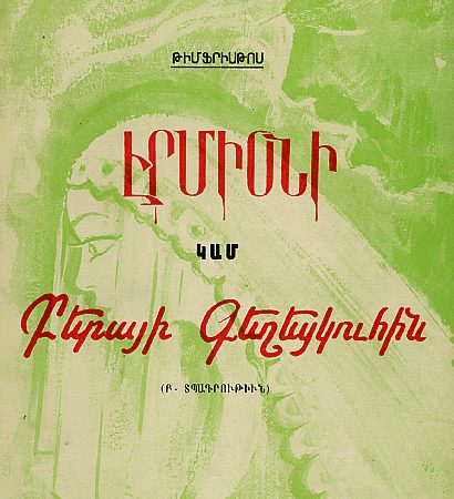 Ermioni kam Berayi Geghetskuhin-0