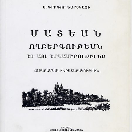 Matean Voghbergutean yev Ayl Yerkasirutiunk-0