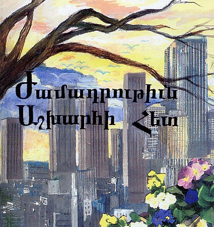 Zhamadrutiun Ashkharhi Het-0