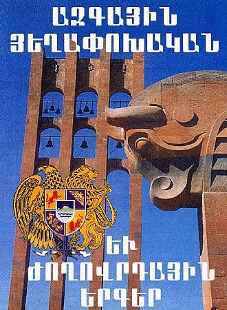 Azgayin Heghapokhakan yev Zhoghovrdayin Yerger-0