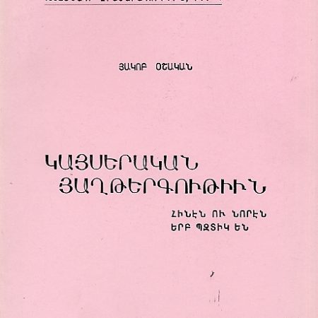 Kayserakan Haghtergutiun-0