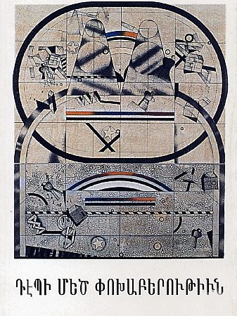 Depi Metz Pokhaberutiun-0