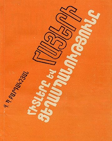 Hitlere yev Hayeri Tseghaspanutyune-0