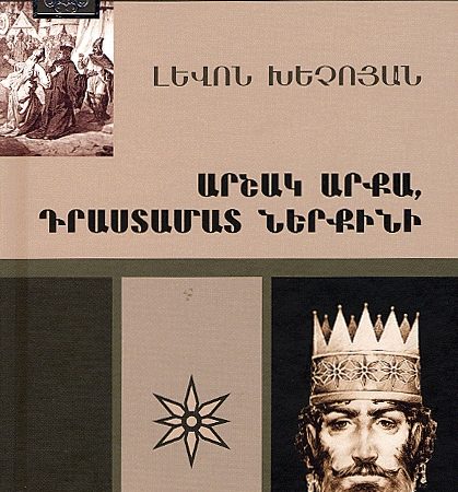 Arshak Arka, Drastamat Nerkini-0