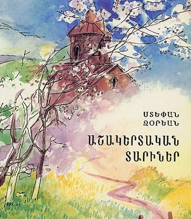 Ashakertakan Tariner-0