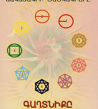 Chakatagri Tsatskagrere, Part III-0