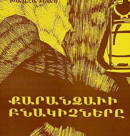 Karandzavi Bnakichnere-0