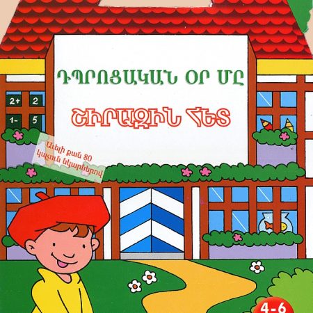 Dprotsakan Or Me Dalarin Het-0