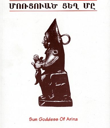 Mortsvats Tsegh Me-0