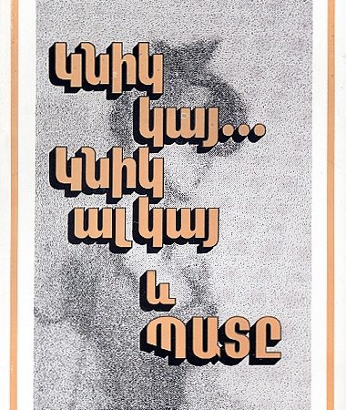 Knik Ka… Knik al Ka yev Pate-0