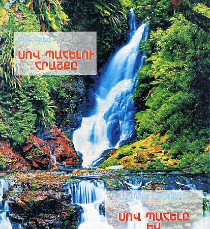 Sov Pahelu Hrashke yev Bnabuyzhnyri Metodnere-0