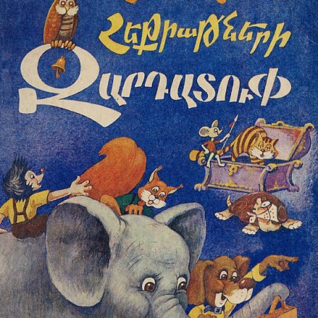 Hekiatneri Zardatup-0