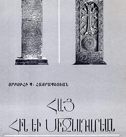 Hay Hin yev Mijnadarean Grakanutean Patmutiun-0