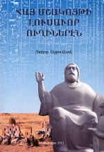 Hay Mshakuyti Lusavor Oughineren-6604 Hay Mshakuyti Lusavor Oughineren-6604