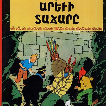 Tenteni Arkatsnere: Arevi Tachare-0