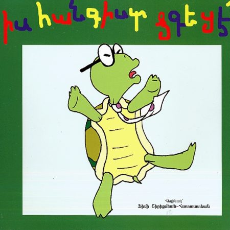 Zis Hangist Dzgetsek-0