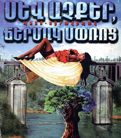 Sev Achker, Chermak Sprots-0